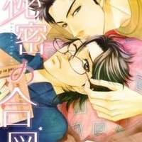  ����� Himitsu No Aizu <small>Story & Art</small> 